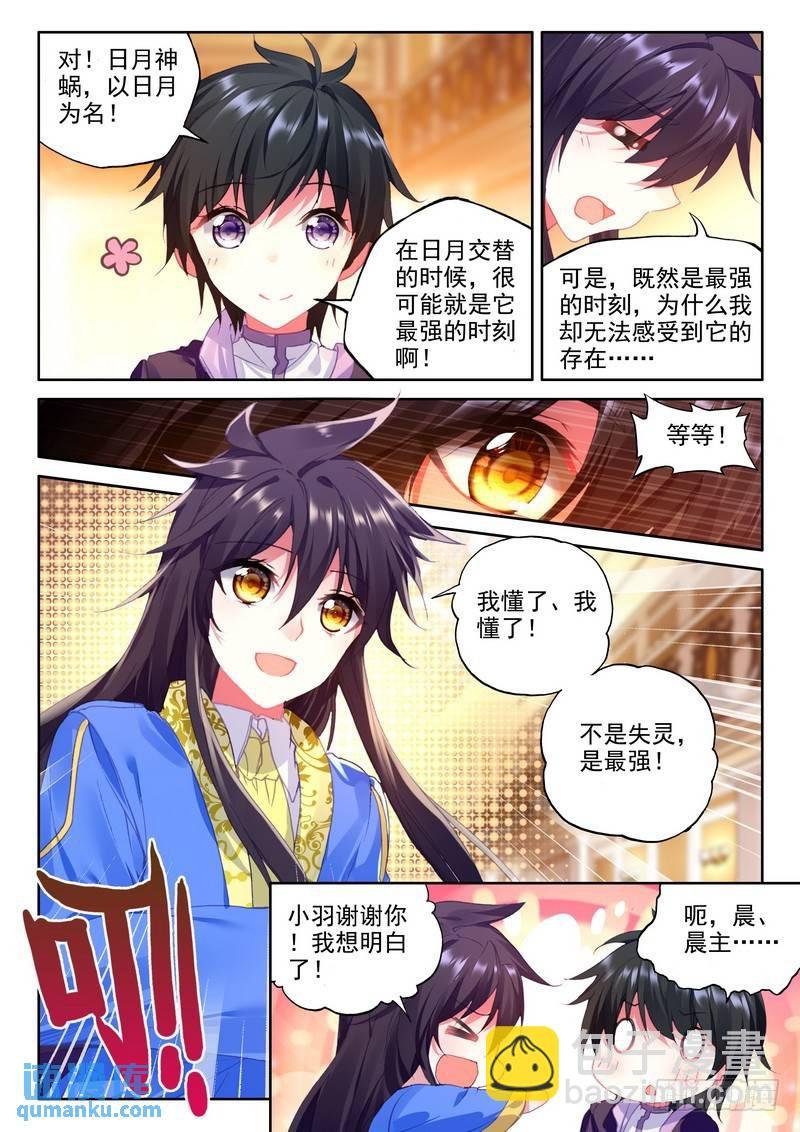 第229话 超神器日月神蜗2