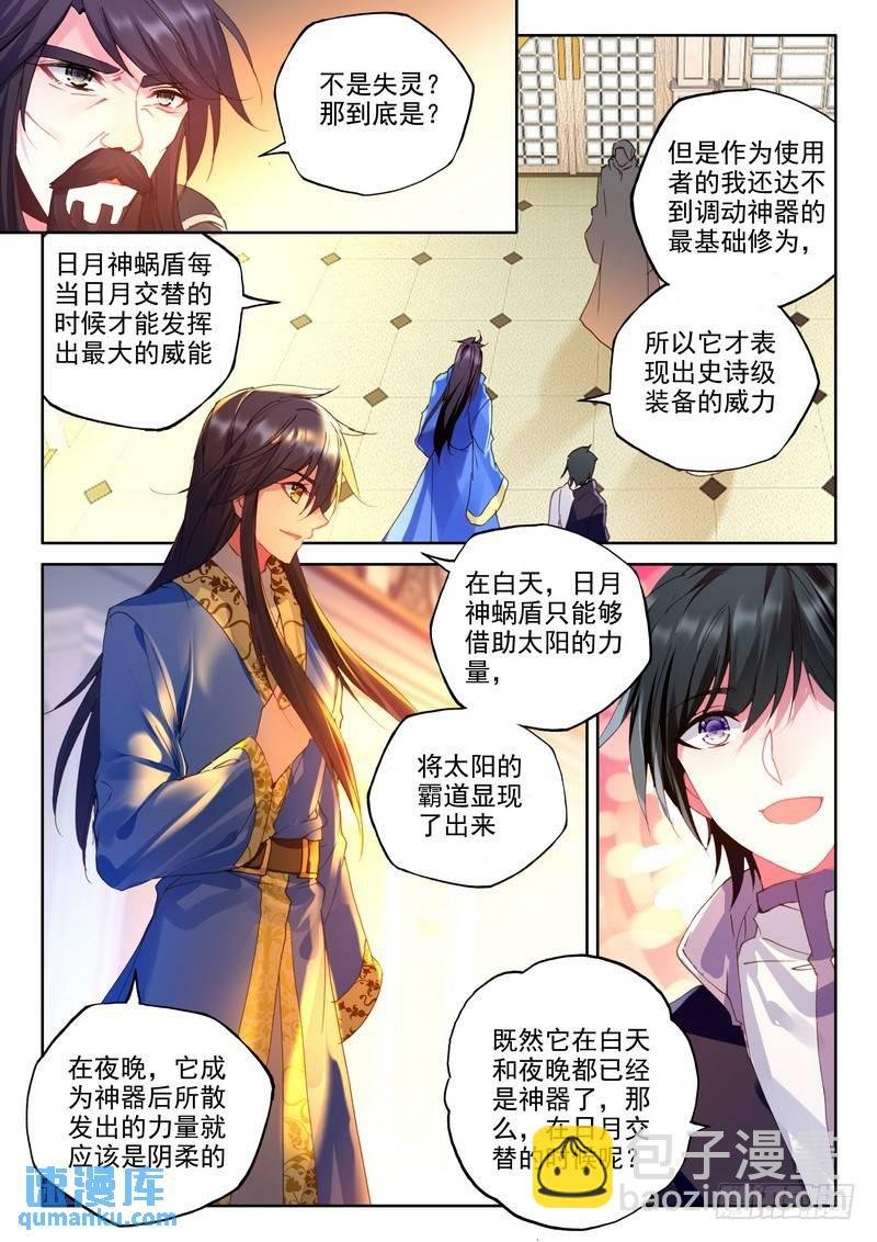 第229话 超神器日月神蜗2
