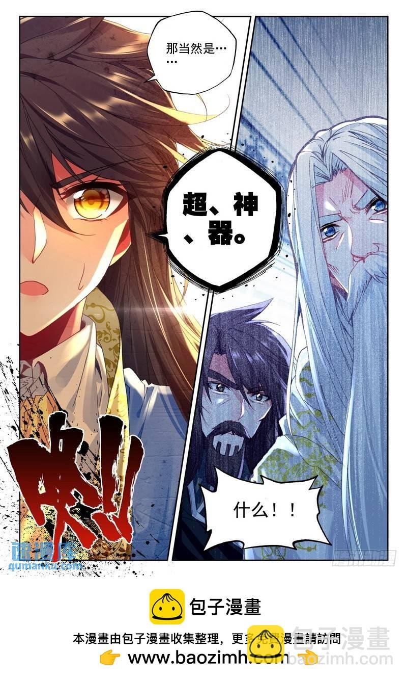 第229话 超神器日月神蜗2