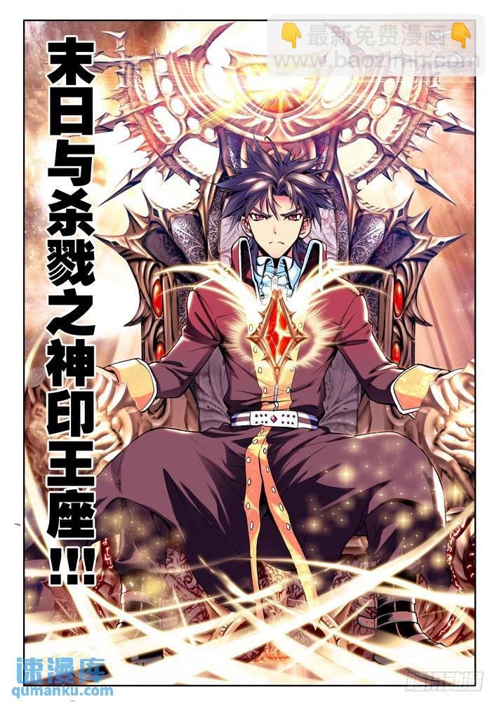 第24话 末日与杀戮之神印王座