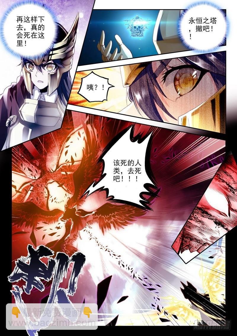 第233话 永恒之塔降临2