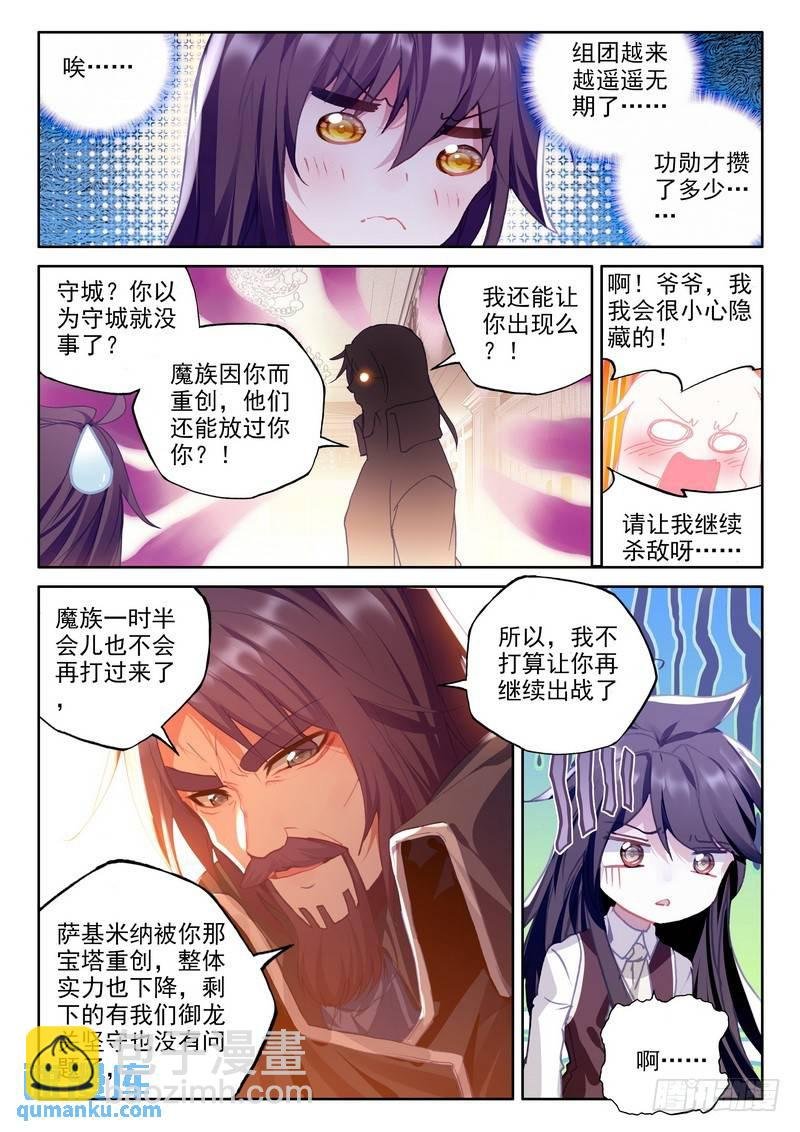 第233话 永恒之塔降临2