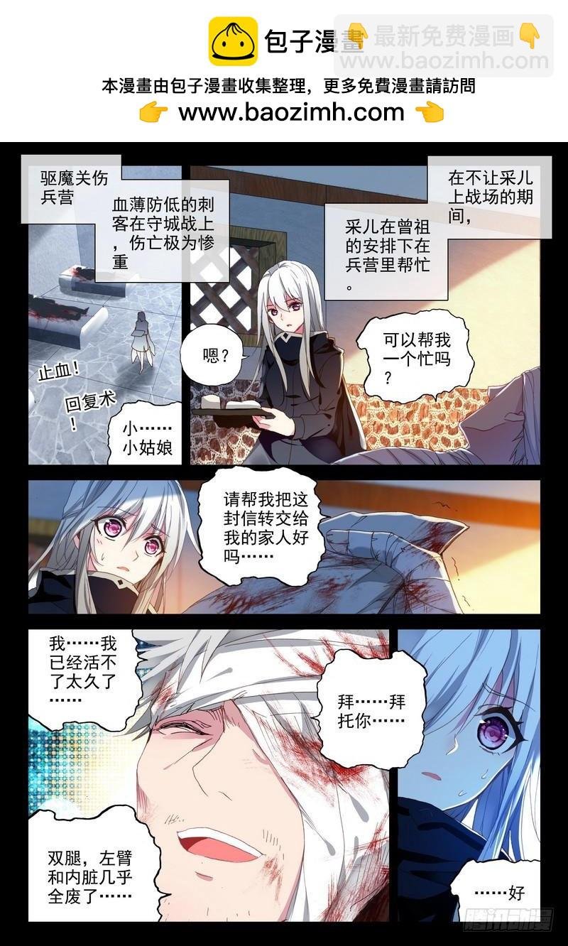 第234话 拥抱采儿1