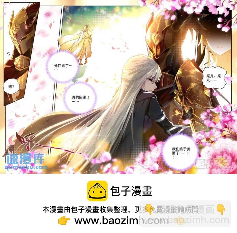 第235话 拥抱采儿2