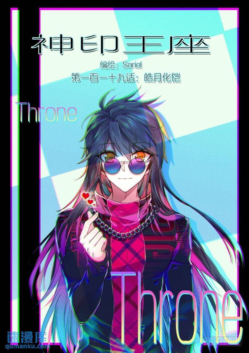 第236话 皓月化铠1