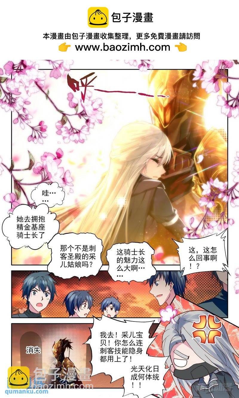 第236话 皓月化铠1