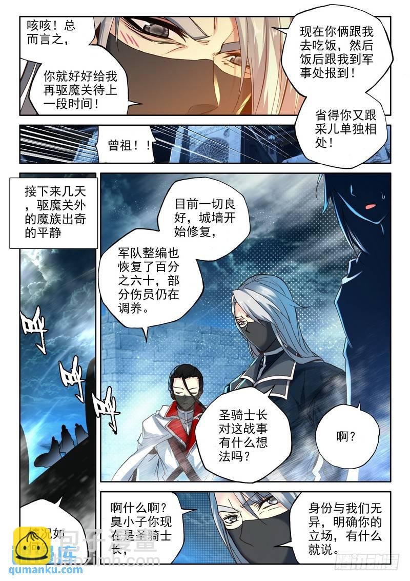 第236话 皓月化铠1