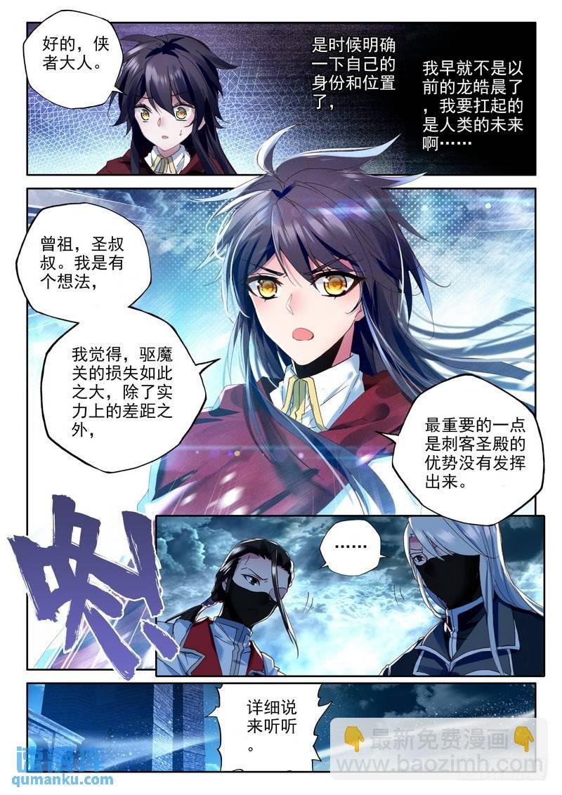 第236话 皓月化铠1