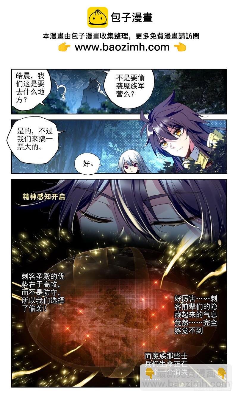 第236话 皓月化铠1