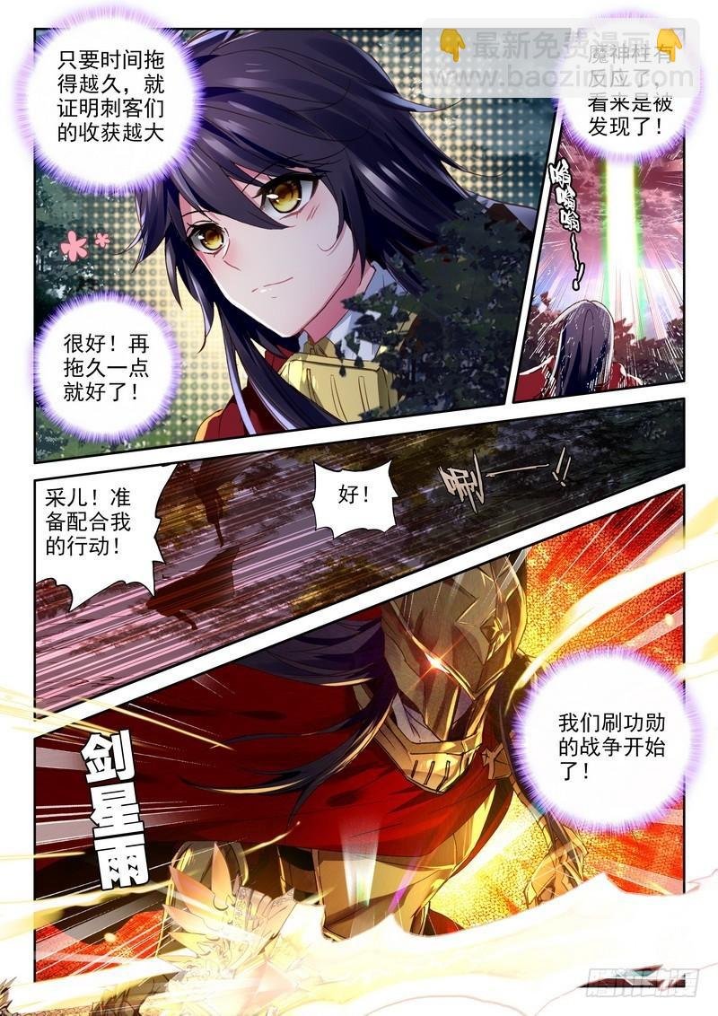 第236话 皓月化铠1