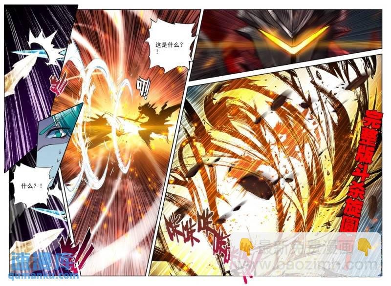 第237话 皓月化铠2