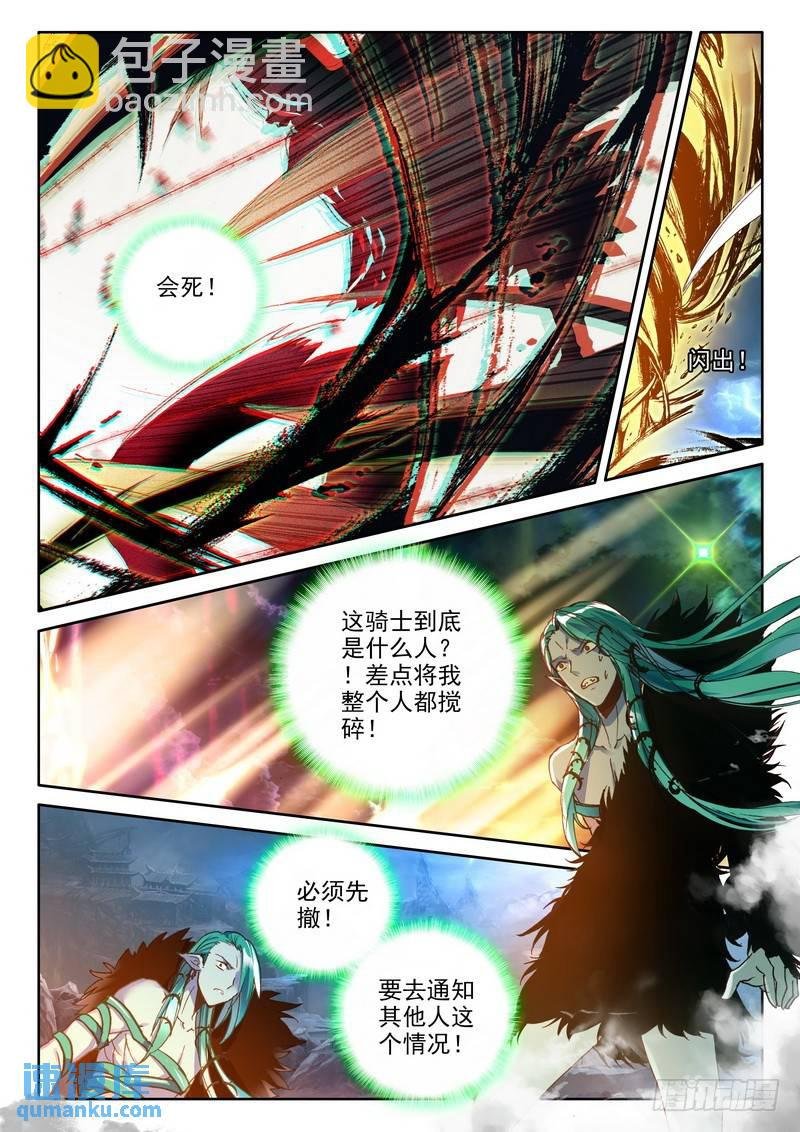 第237话 皓月化铠2
