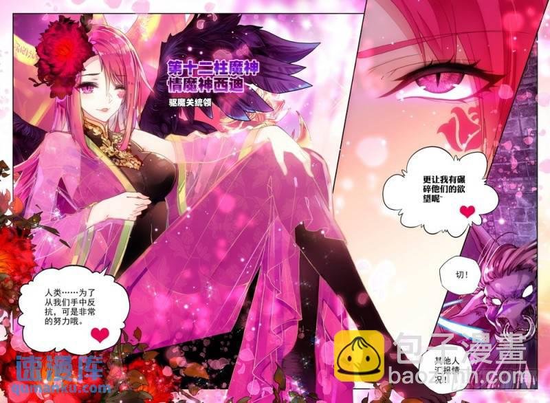 第238话 情魔神西迪1