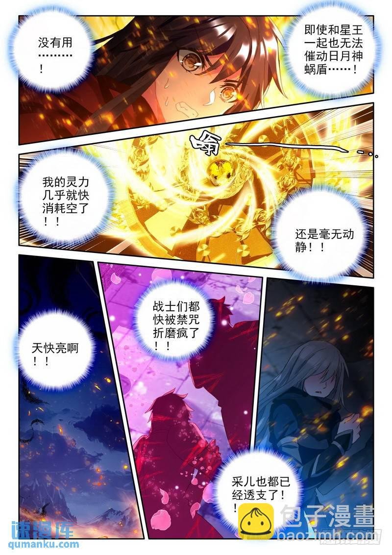 第239话 情魔神西迪2