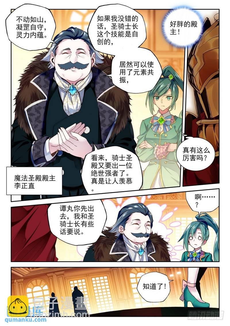 第241话 魔法圣殿2