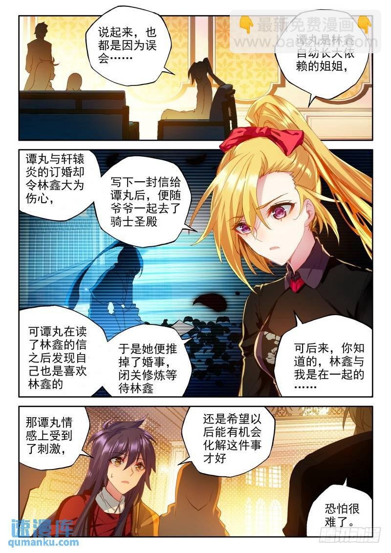 第242话 林鑫与谭丸