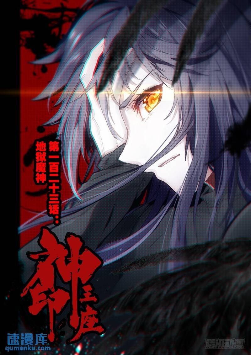 第243话 地狱魔神