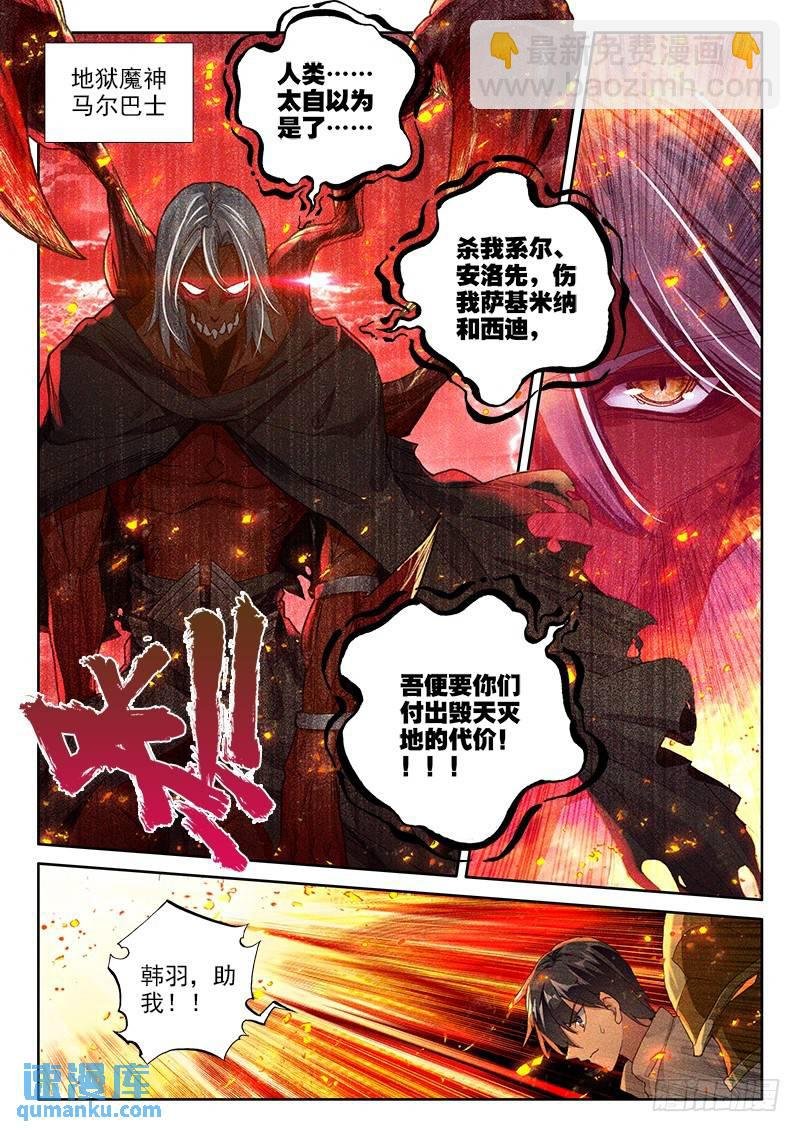 第243话 地狱魔神