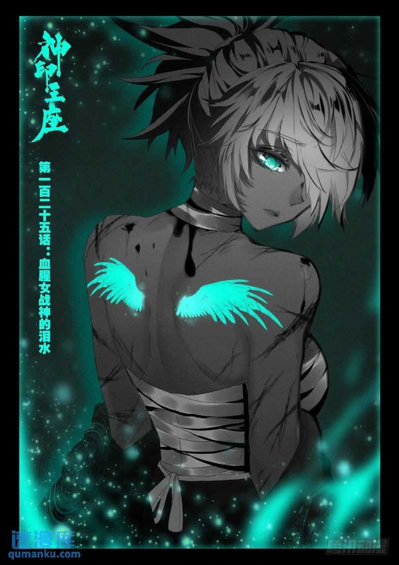 第245话 血腥女战神的泪水