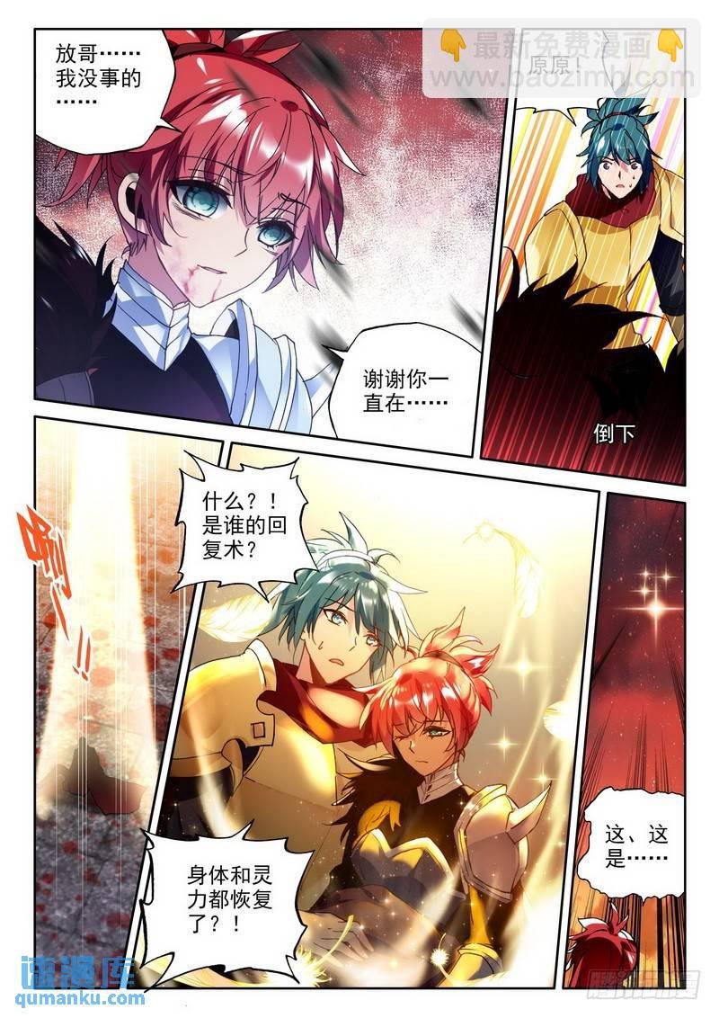 第245话 血腥女战神的泪水