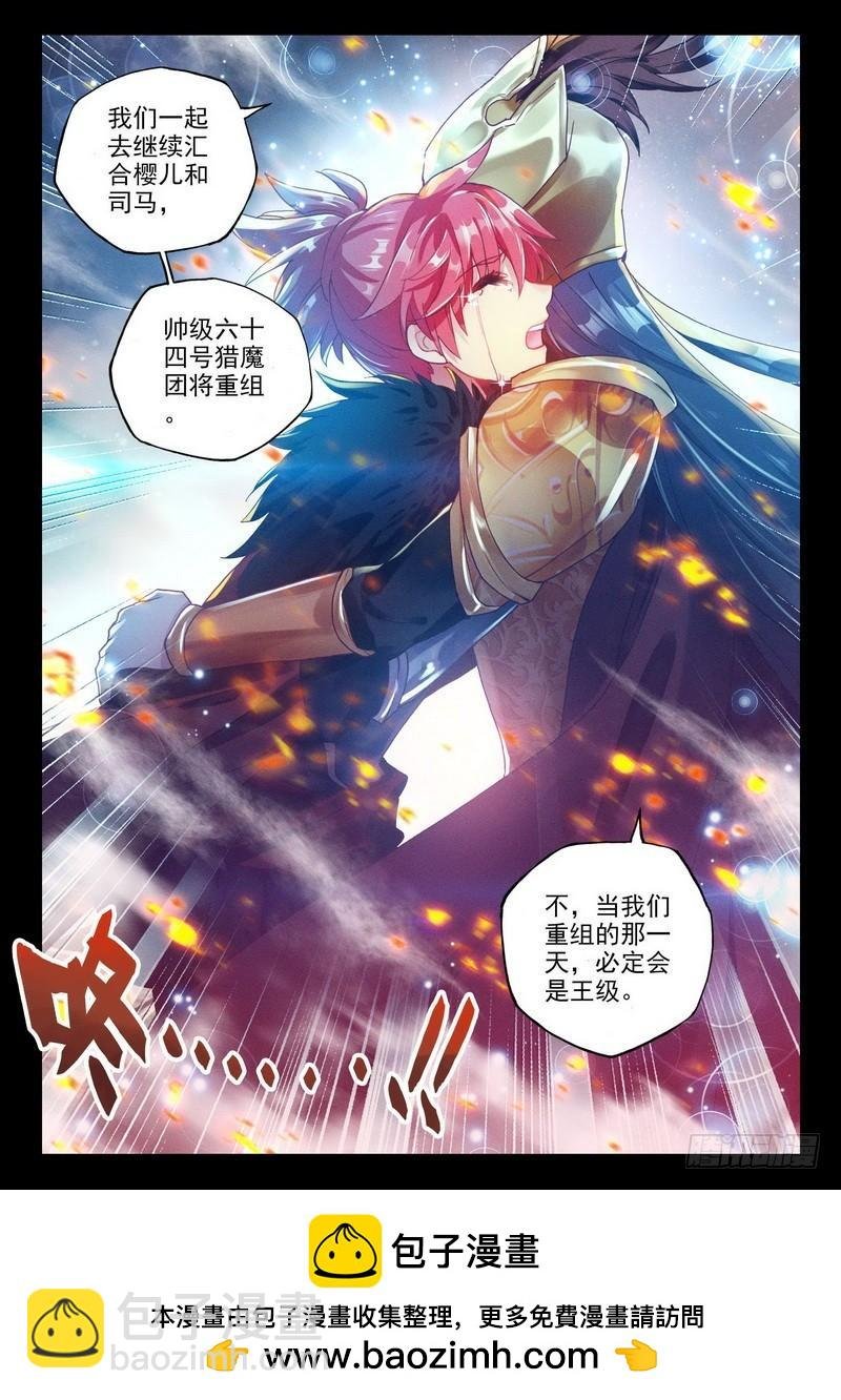 第245话 血腥女战神的泪水