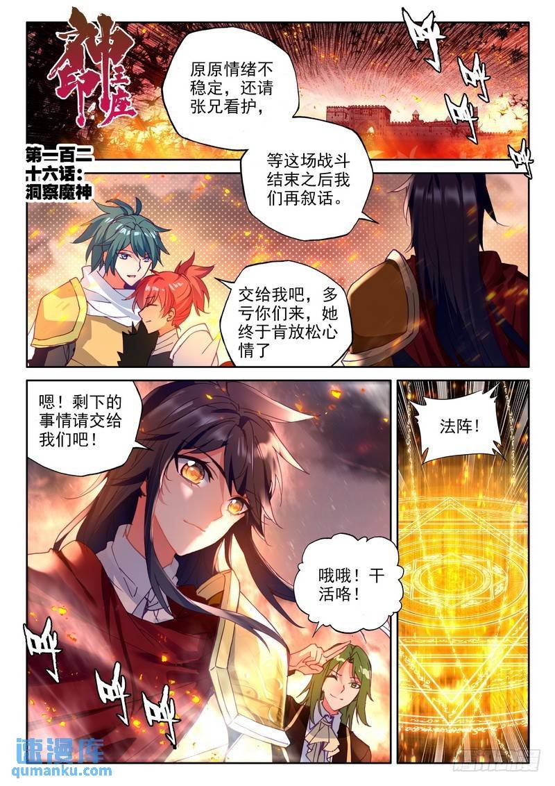 第246话 洞察魔神