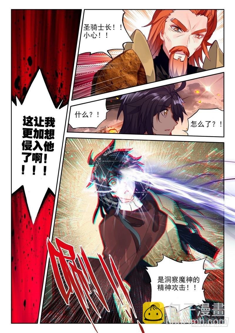 第246话 洞察魔神