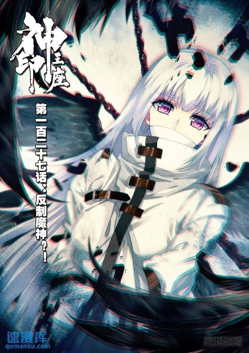 第247话 反制魔神？！