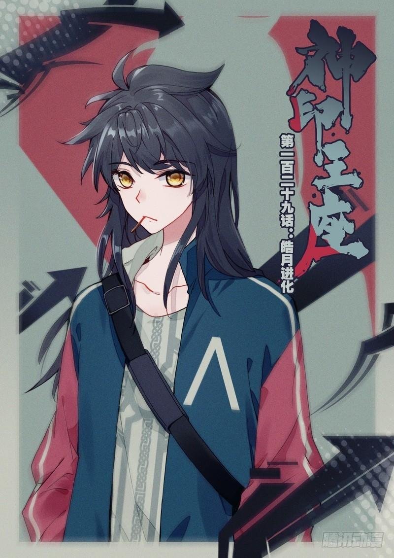 第249话 皓月进化