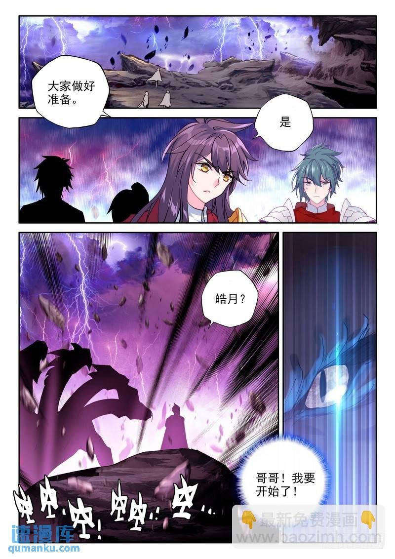 第249话 皓月进化