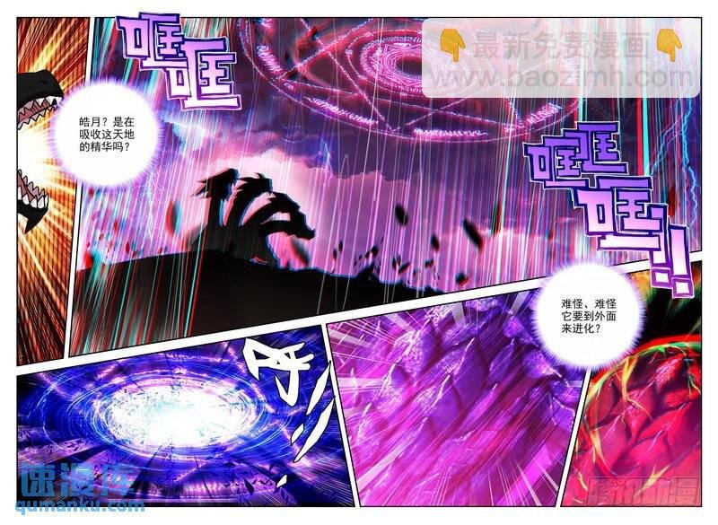 第249话 皓月进化