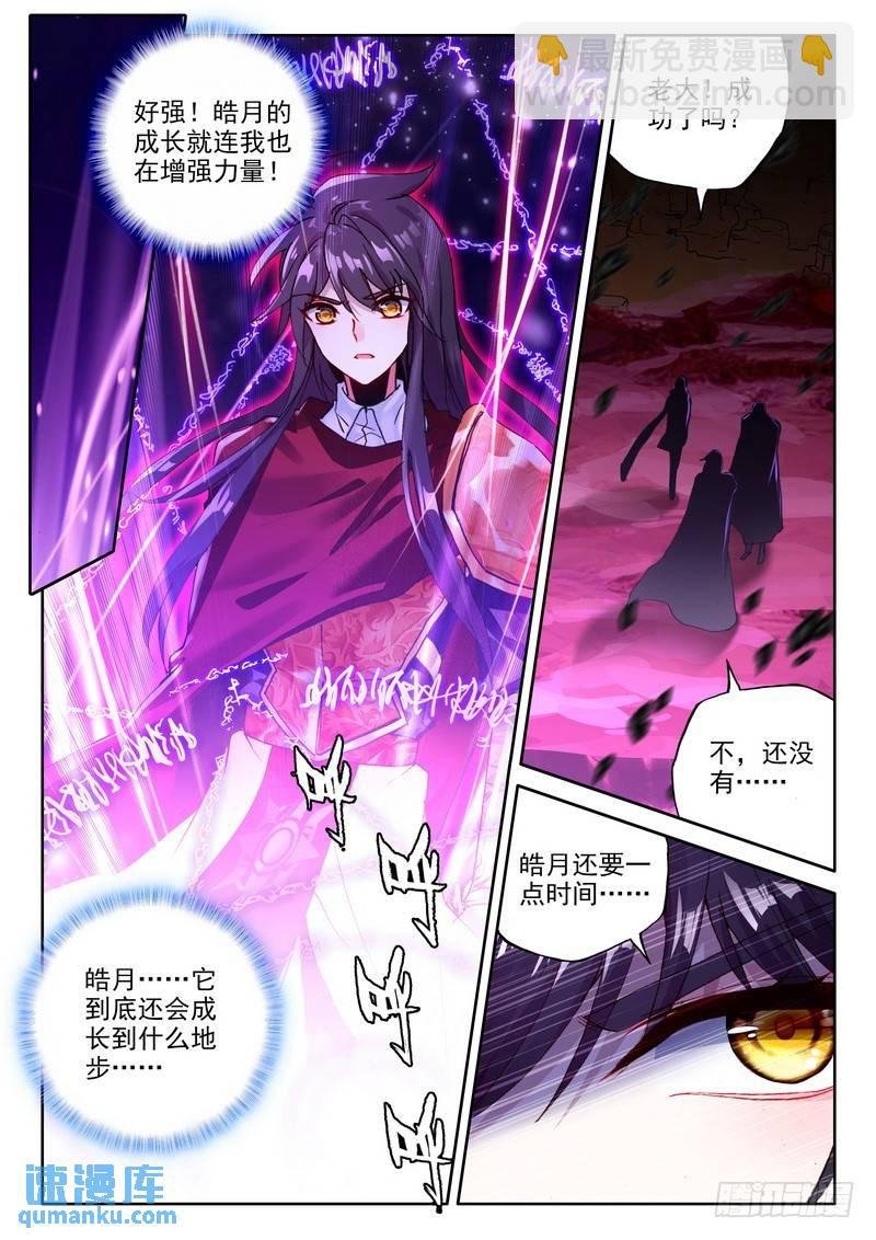第249话 皓月进化