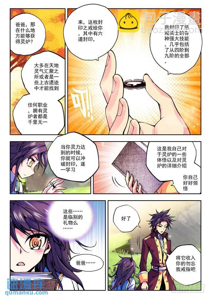 第26话 圣引灵炉