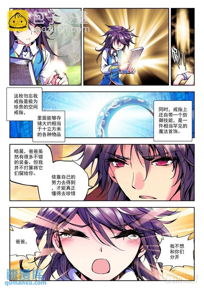 第26话 圣引灵炉