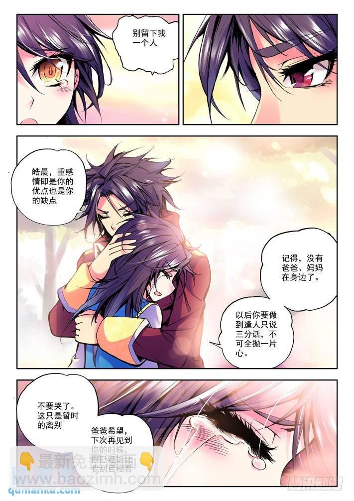 第26话 圣引灵炉
