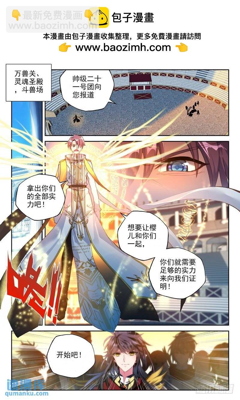 第253话 六头奇美拉