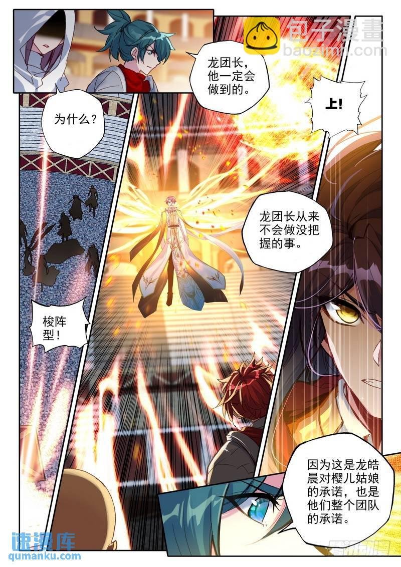 第253话 六头奇美拉