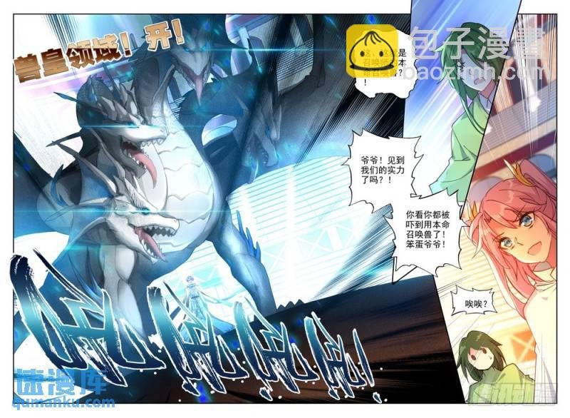 第253话 六头奇美拉