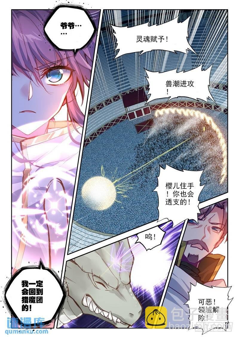 第253话 六头奇美拉