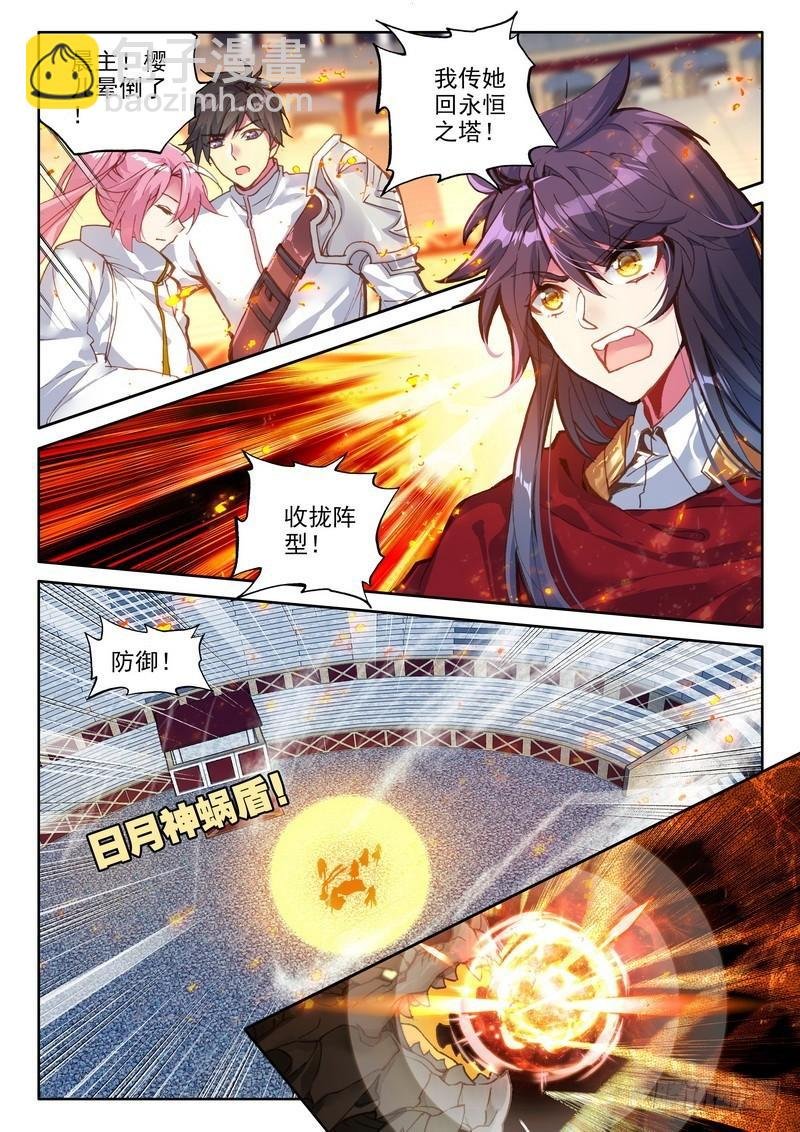 第253话 六头奇美拉