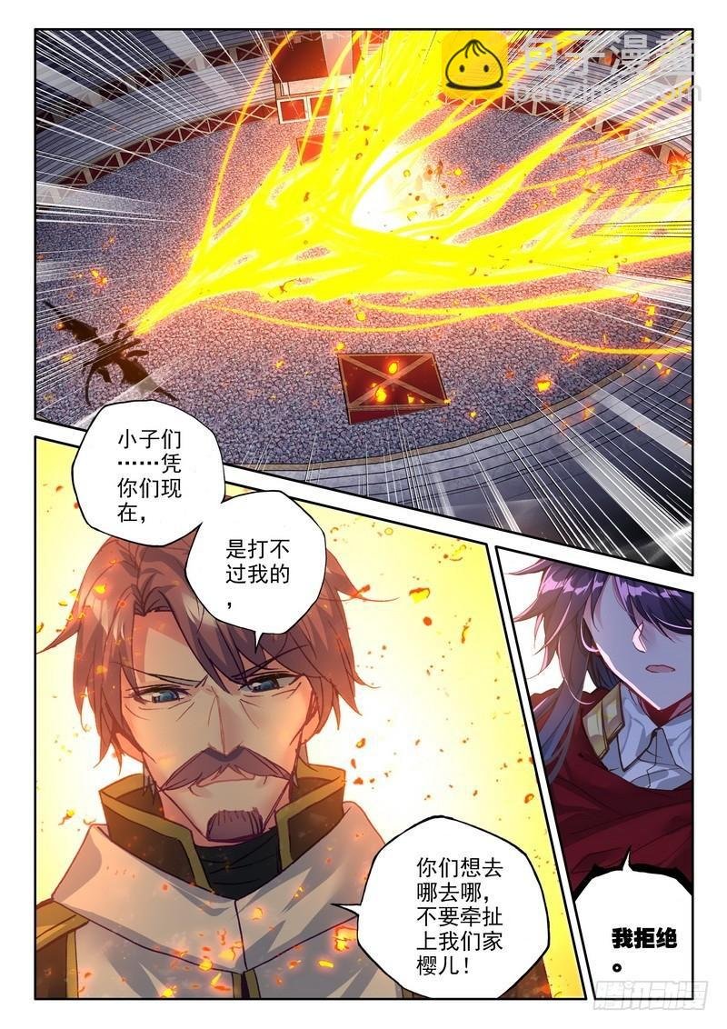 第253话 六头奇美拉