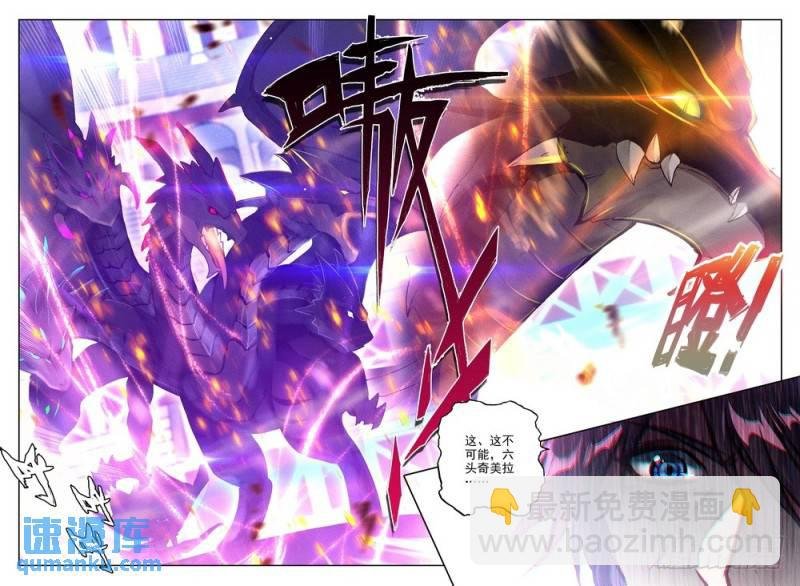 第253话 六头奇美拉
