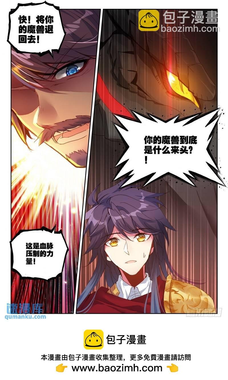 第253话 六头奇美拉