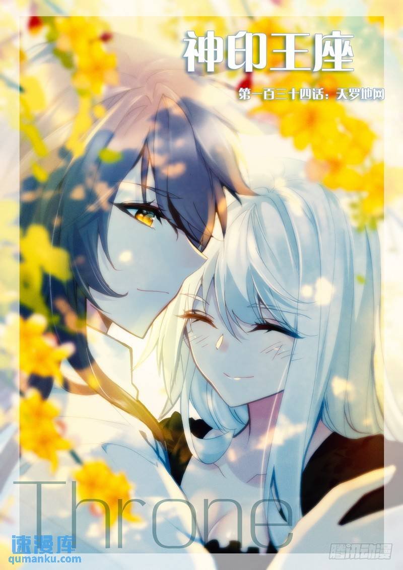 第254话 天罗地网