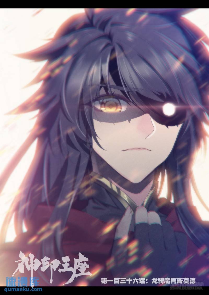 第256话 龙骑魔阿斯莫德