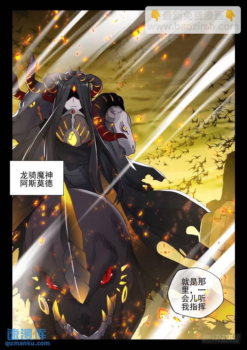 第256话 龙骑魔阿斯莫德