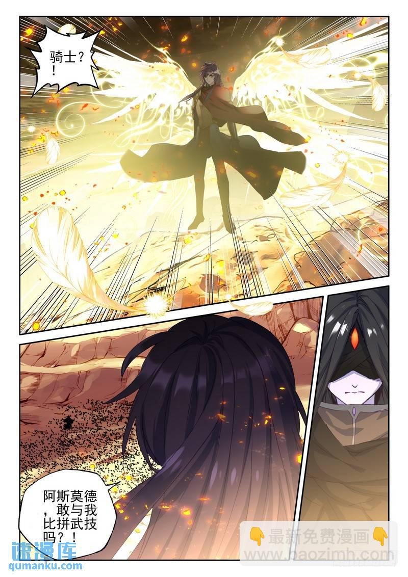 第256话 龙骑魔阿斯莫德