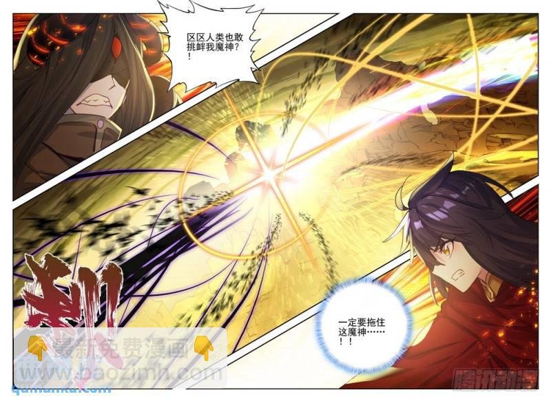 第256话 龙骑魔阿斯莫德