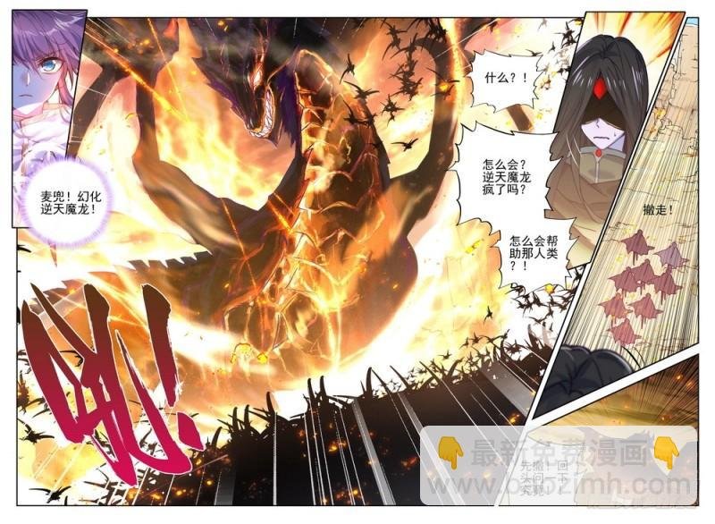 第256话 龙骑魔阿斯莫德