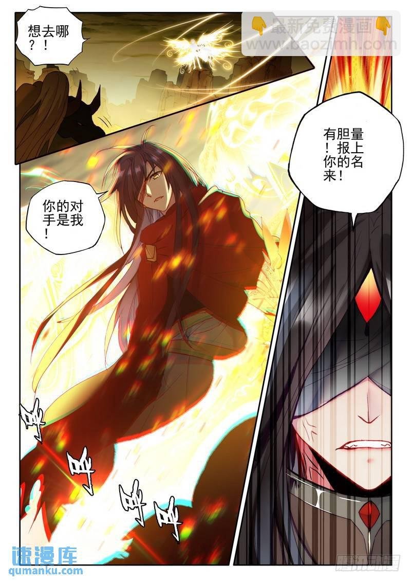 第256话 龙骑魔阿斯莫德